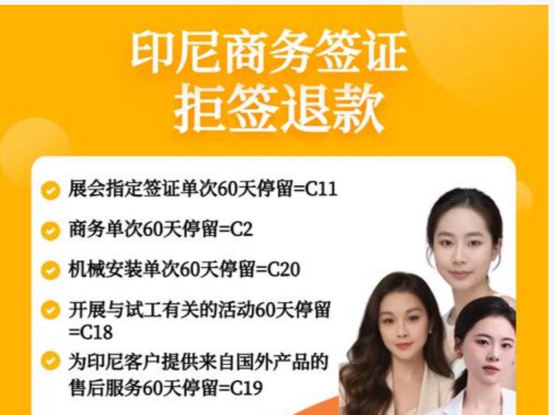 印尼人才落地综合服务解决方案