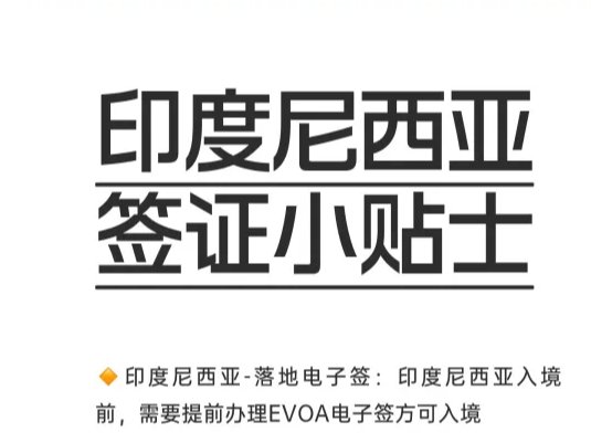 印尼企业外派员工落地服务解决方案